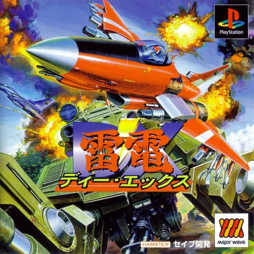 Raiden DX (Japan) (Major Wave)
